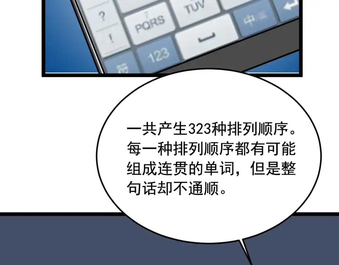 《娱乐：明星逃亡365天》第21话 极度大胆的试探！ 第70页