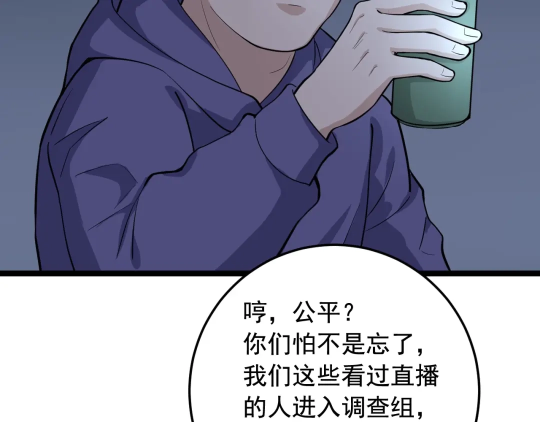 《娱乐：明星逃亡365天》第21话 极度大胆的试探！ 第36页