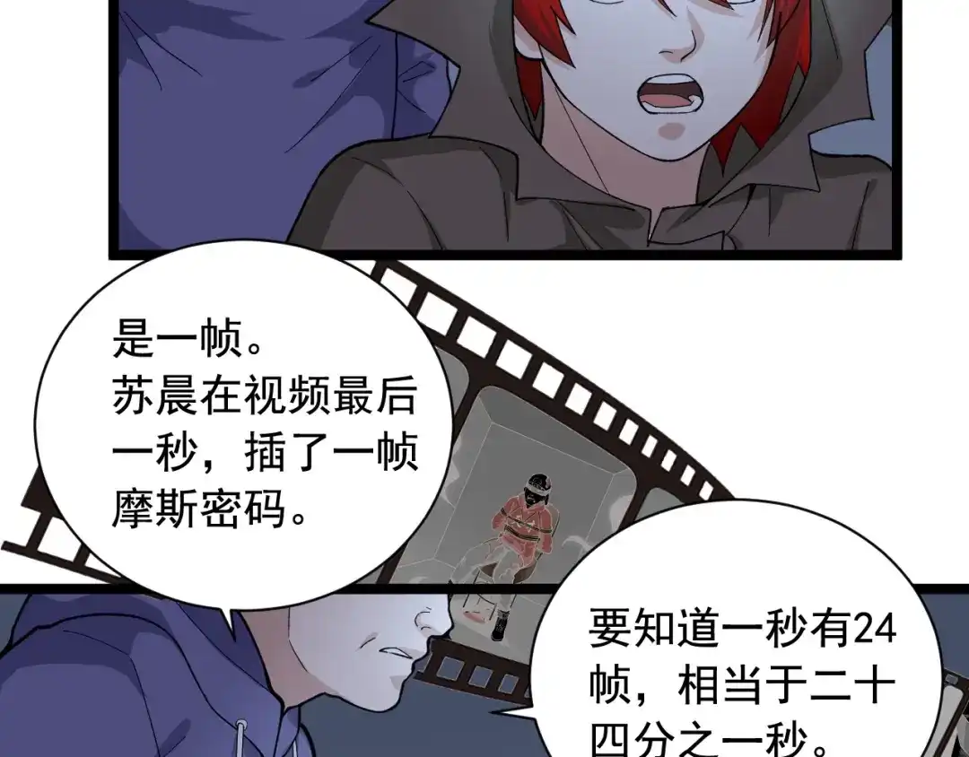 《娱乐：明星逃亡365天》第22话 密码的含义 第7页