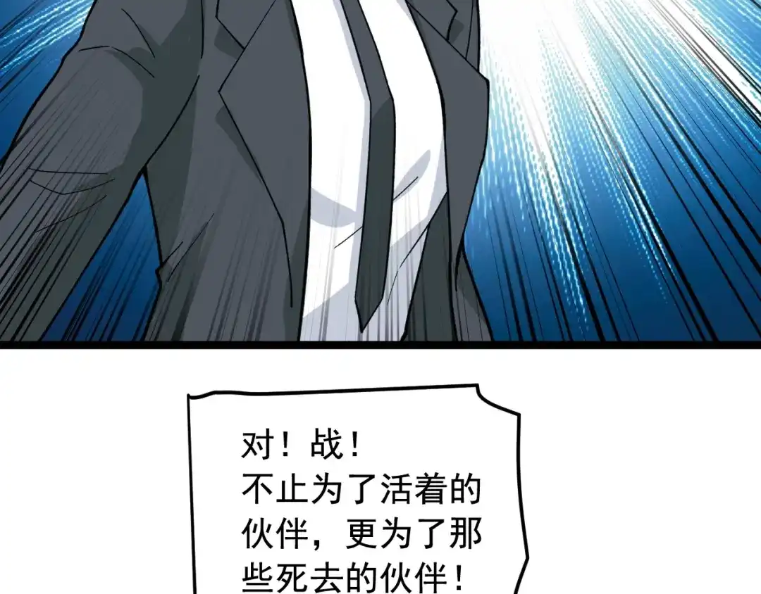 《娱乐：明星逃亡365天》第22话 密码的含义 第104页