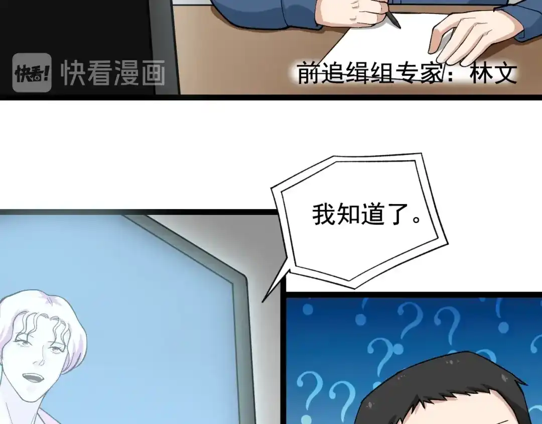 《娱乐：明星逃亡365天》第22话 密码的含义 第24页
