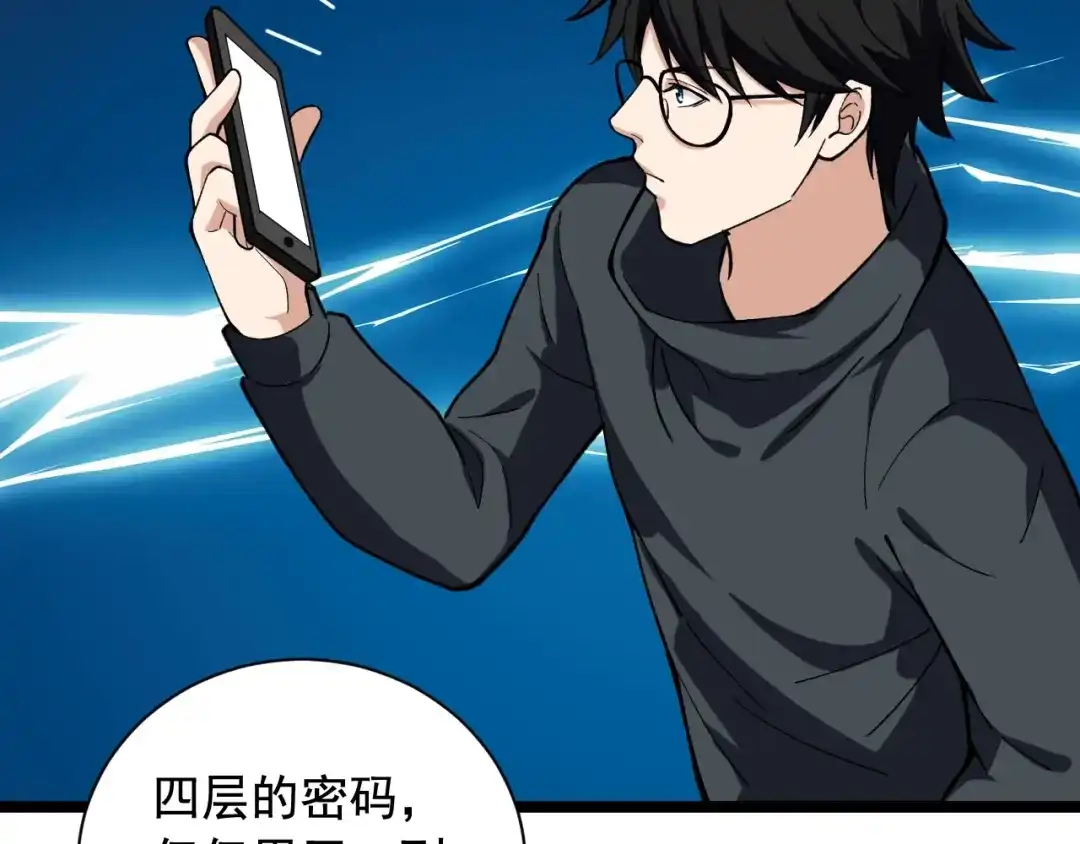 《娱乐：明星逃亡365天》第22话 密码的含义 第69页
