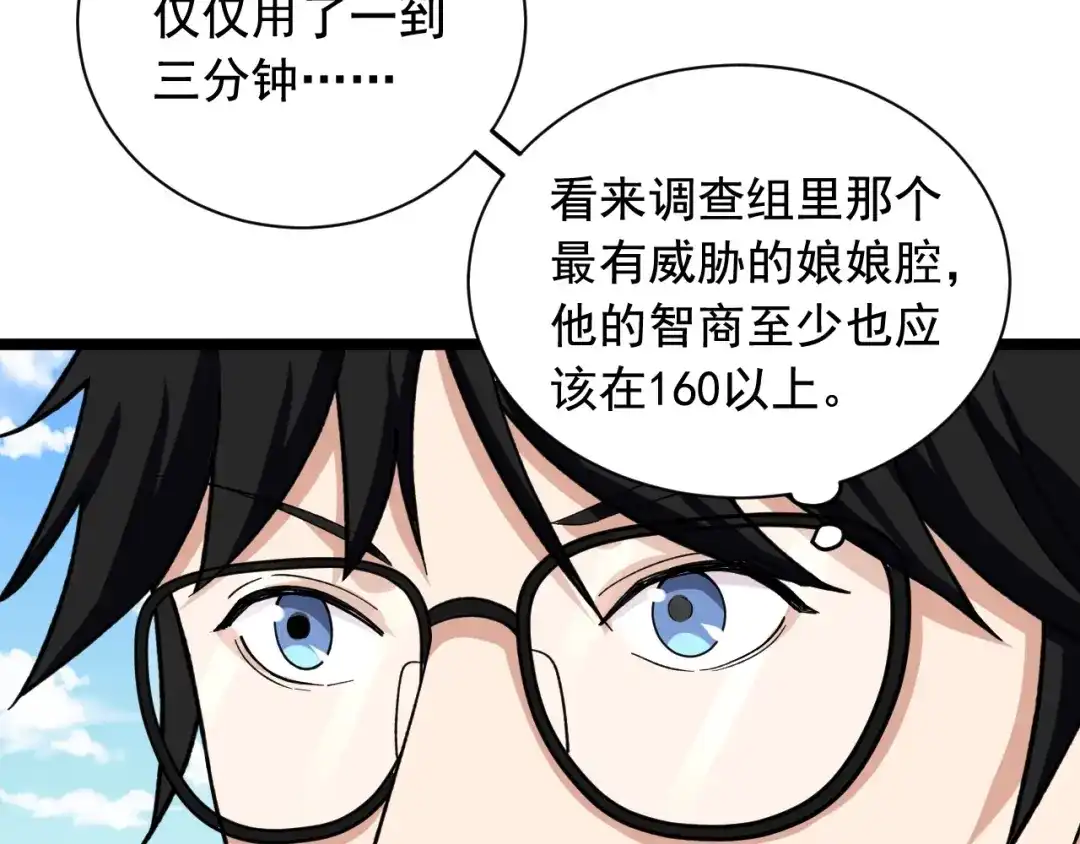 《娱乐：明星逃亡365天》第22话 密码的含义 第70页