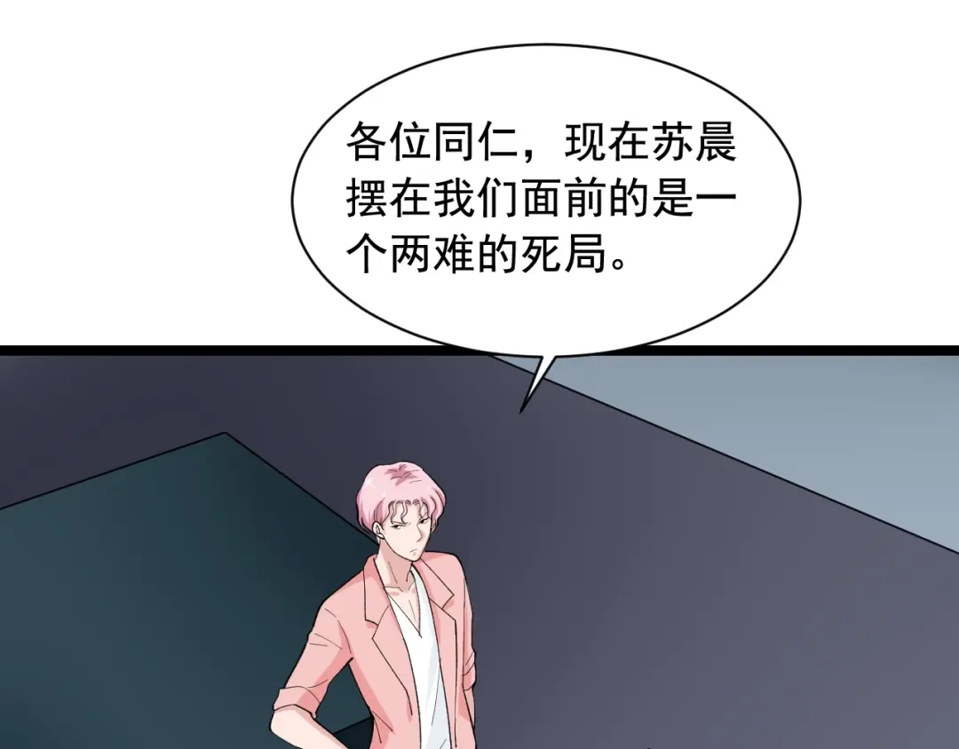 《娱乐：明星逃亡365天》第22话 密码的含义 第95页