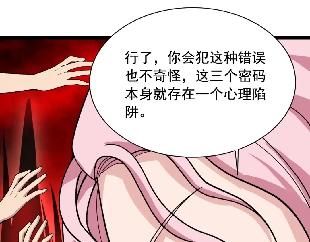《娱乐：明星逃亡365天》第22话 密码的含义 第80页