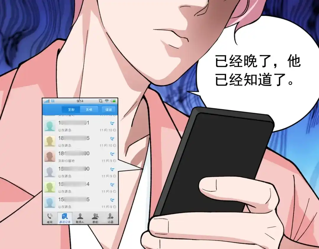 《娱乐：明星逃亡365天》第22话 密码的含义 第59页