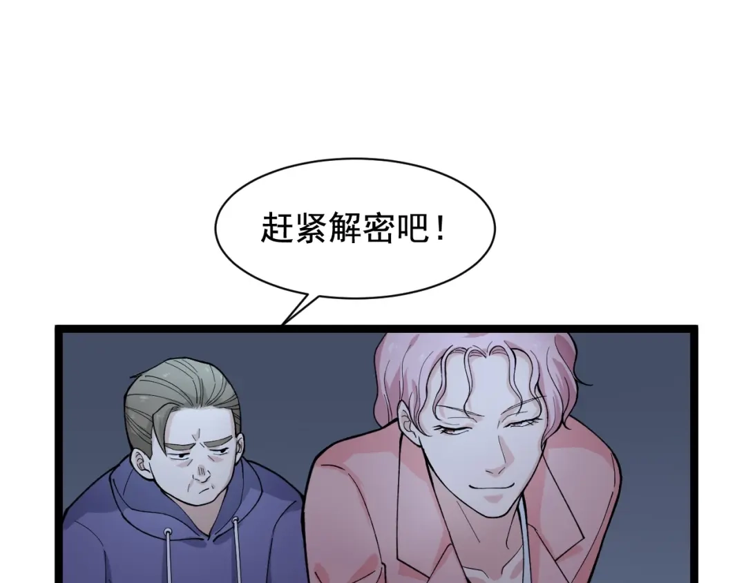 《娱乐：明星逃亡365天》第22话 密码的含义 第11页