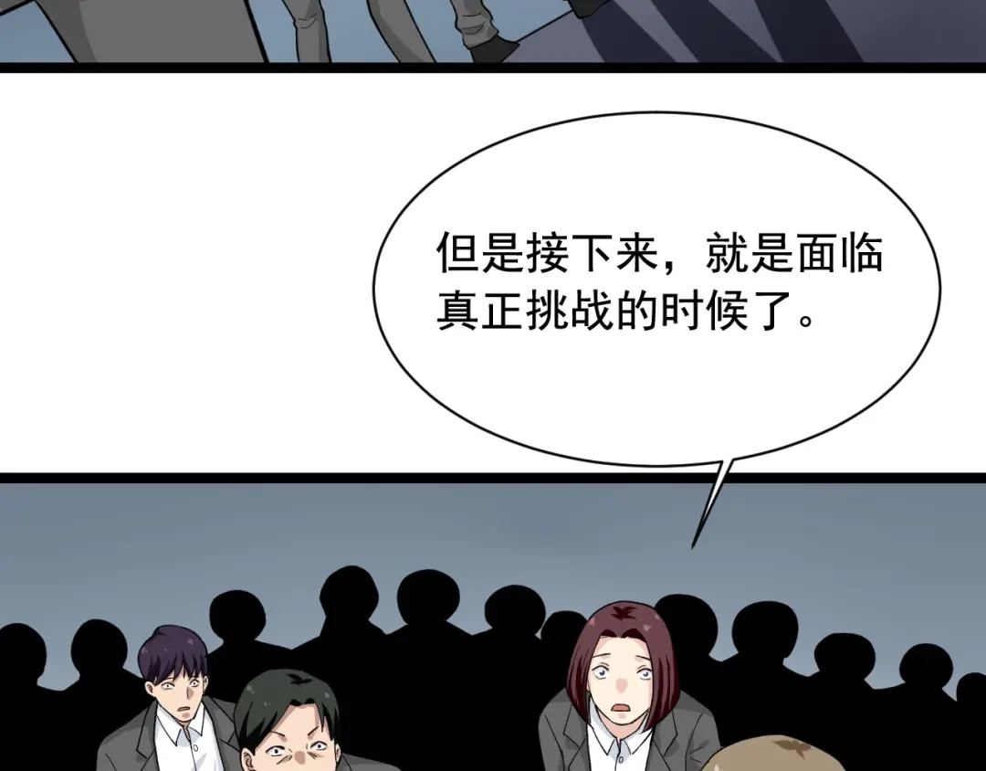 《娱乐：明星逃亡365天》第22话 密码的含义 第87页