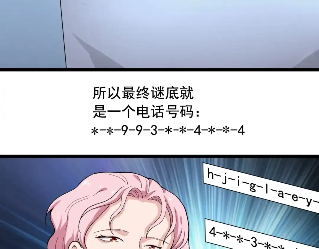 《娱乐：明星逃亡365天》第22话 密码的含义 第40页