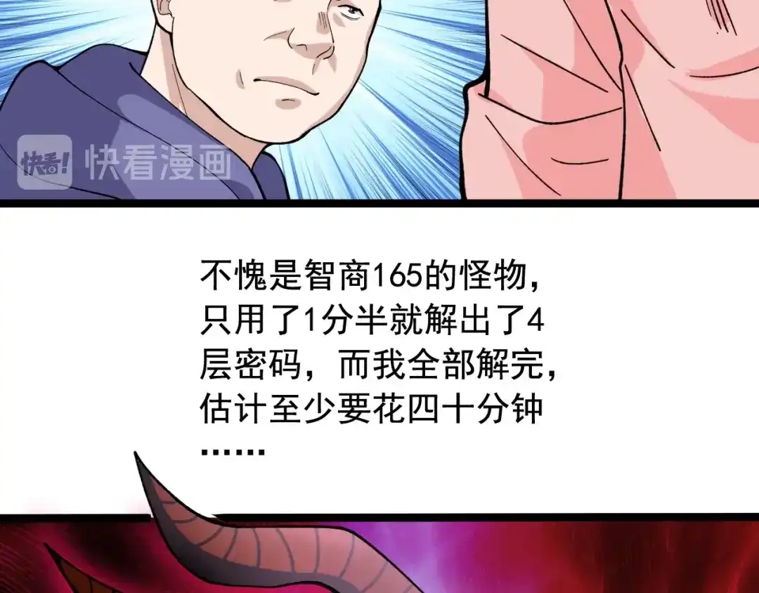 《娱乐：明星逃亡365天》第22话 密码的含义 第46页