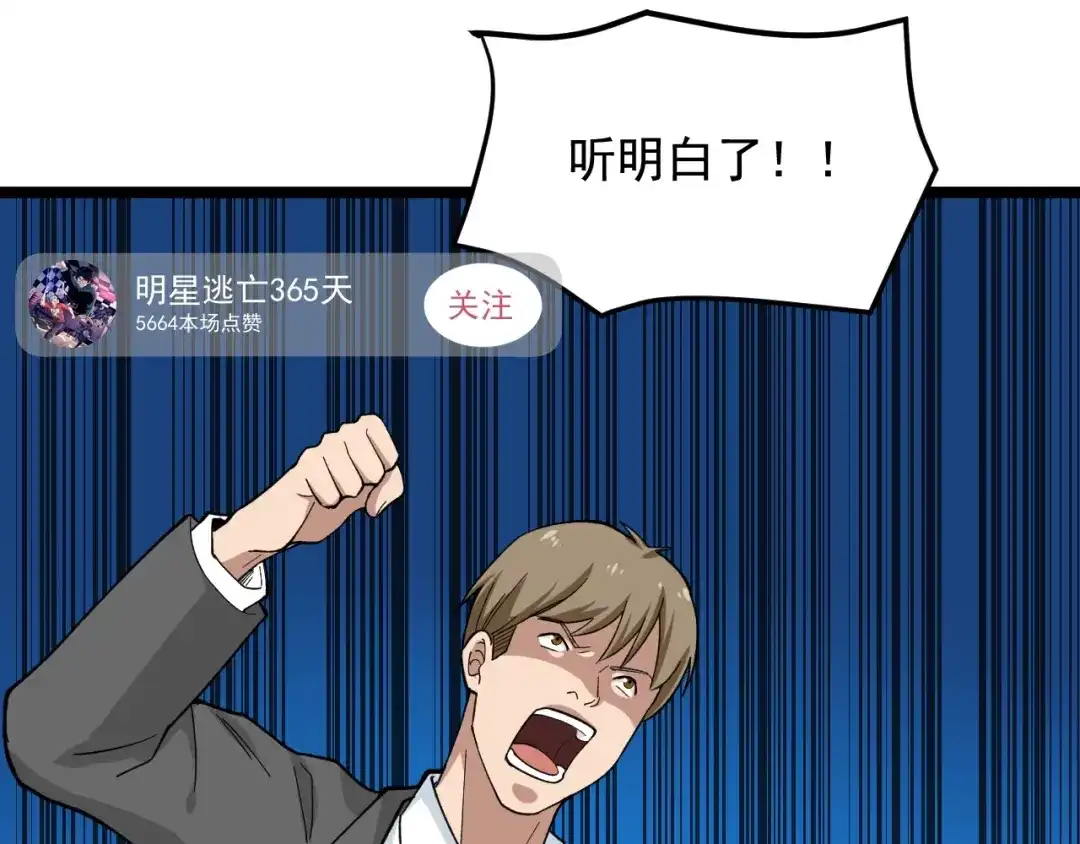 《娱乐：明星逃亡365天》第22话 密码的含义 第92页