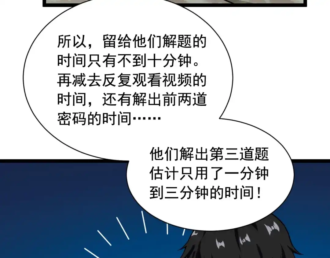 《娱乐：明星逃亡365天》第22话 密码的含义 第68页