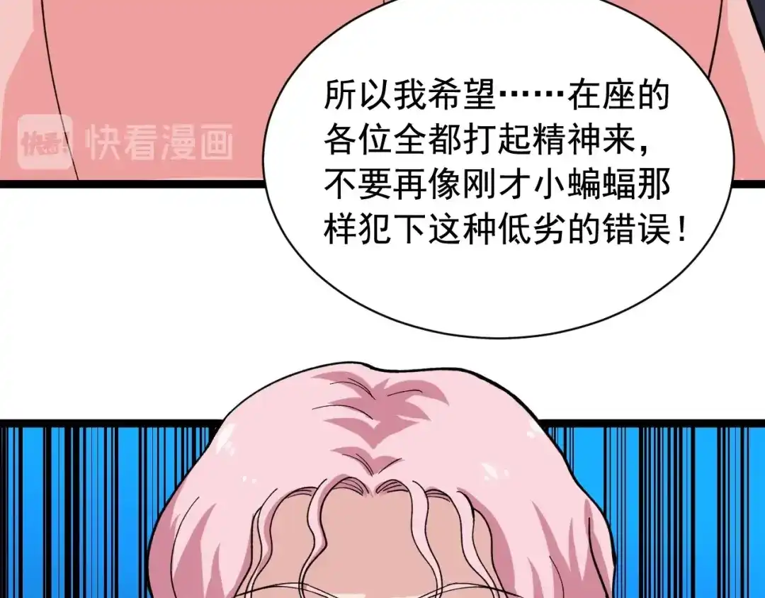 《娱乐：明星逃亡365天》第22话 密码的含义 第89页