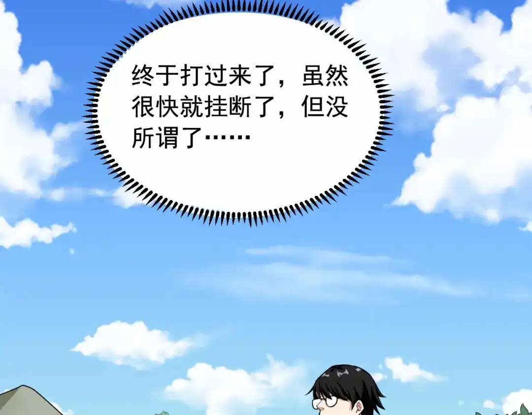 《娱乐：明星逃亡365天》第22话 密码的含义 第63页