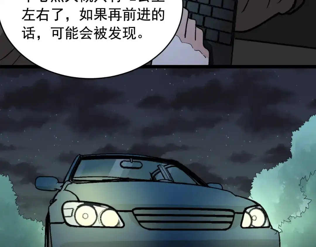 《娱乐：明星逃亡365天》第23话 正面接触！ 第56页