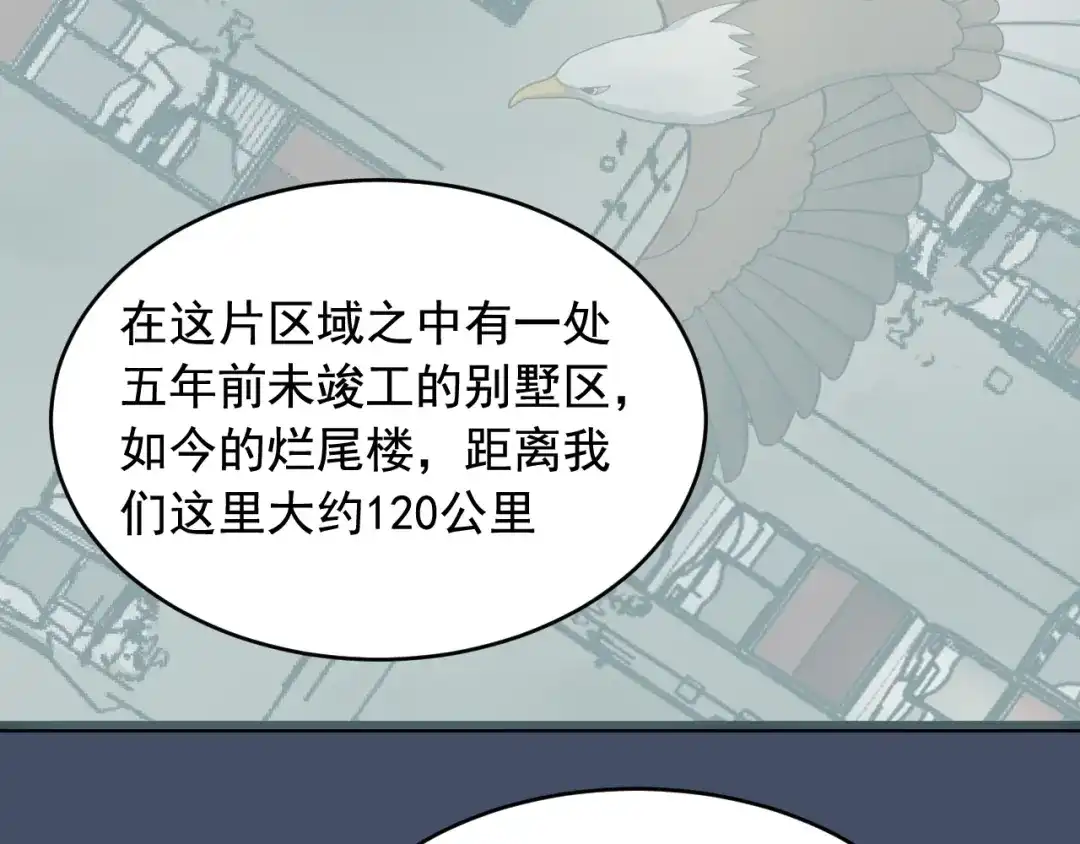 《娱乐：明星逃亡365天》第23话 正面接触！ 第32页