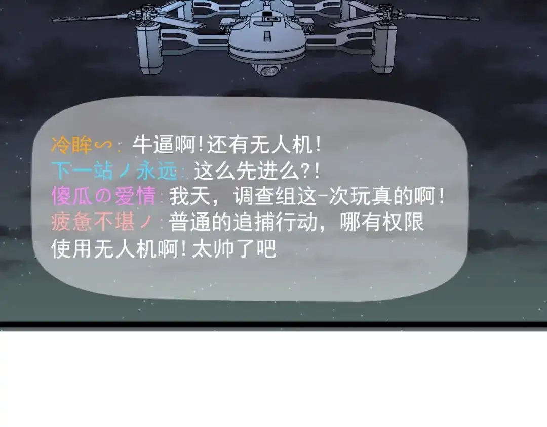 《娱乐：明星逃亡365天》第23话 正面接触！ 第73页