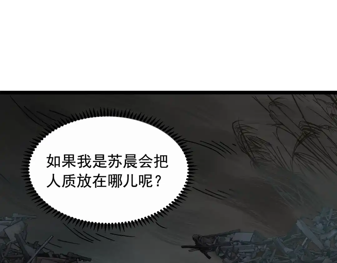 《娱乐：明星逃亡365天》第23话 正面接触！ 第74页