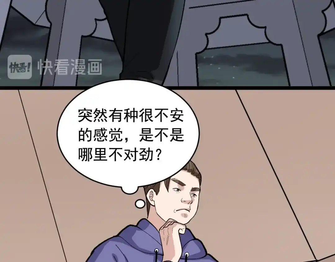 《娱乐：明星逃亡365天》第23话 正面接触！ 第103页