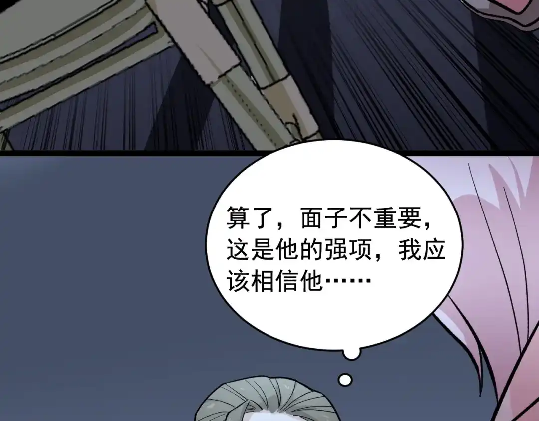 《娱乐：明星逃亡365天》第23话 正面接触！ 第47页