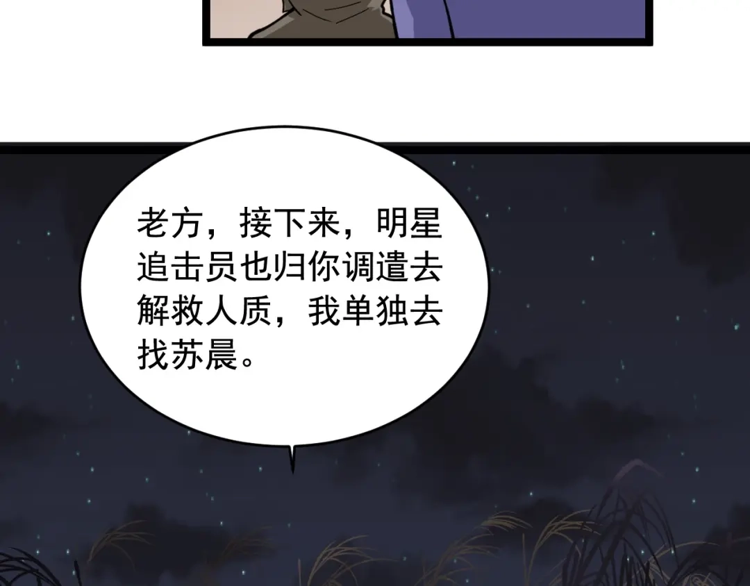 《娱乐：明星逃亡365天》第23话 正面接触！ 第84页