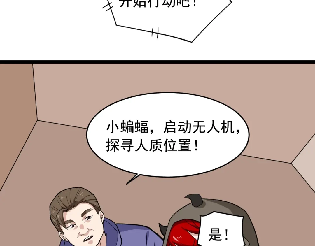 《娱乐：明星逃亡365天》第23话 正面接触！ 第71页