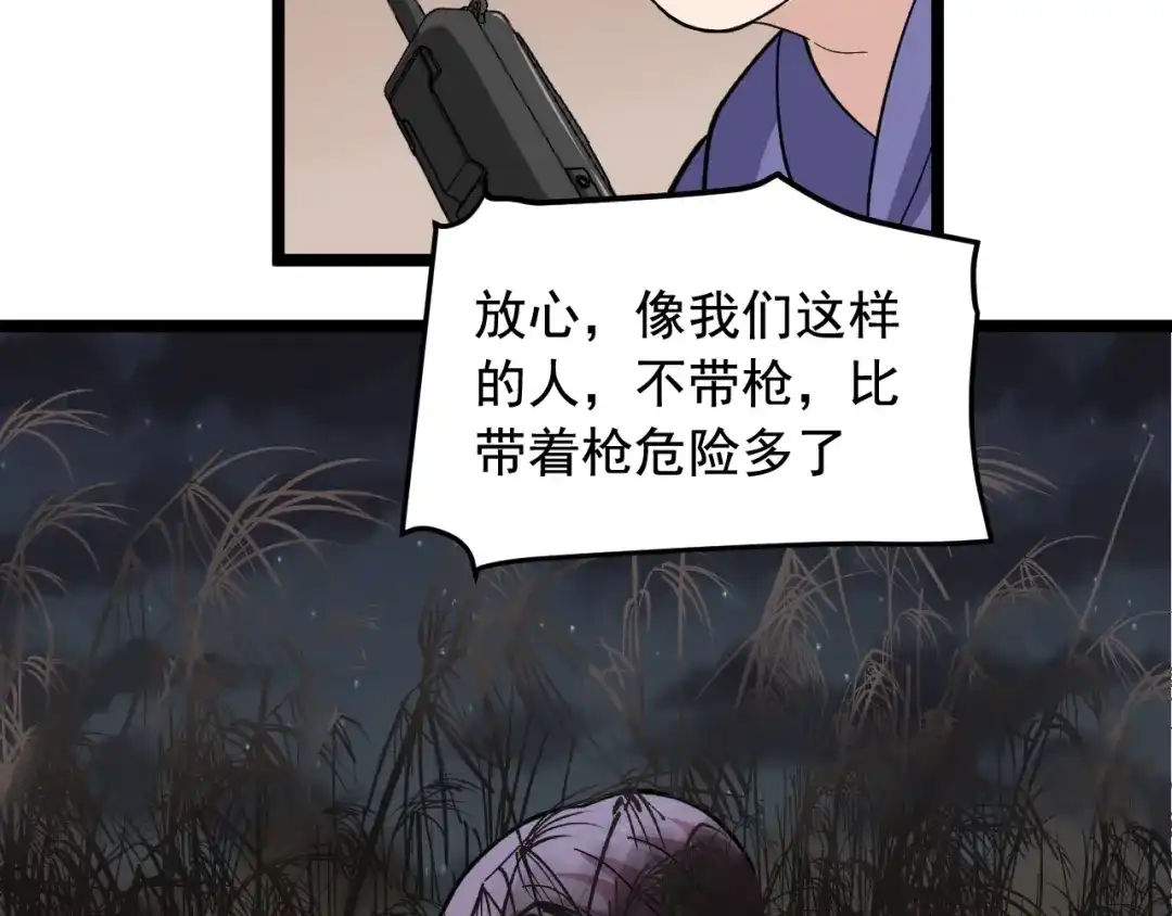《娱乐：明星逃亡365天》第23话 正面接触！ 第88页