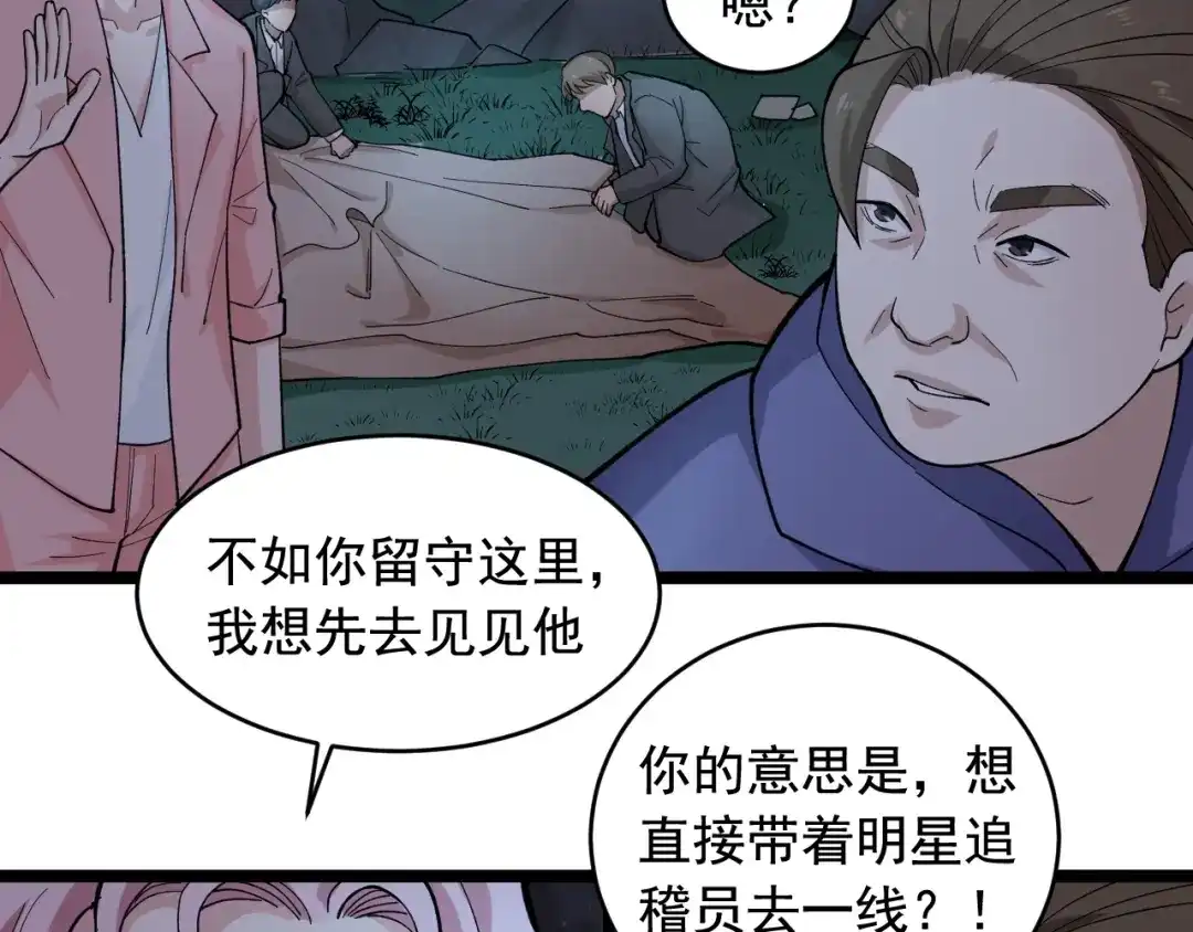 《娱乐：明星逃亡365天》第23话 正面接触！ 第62页