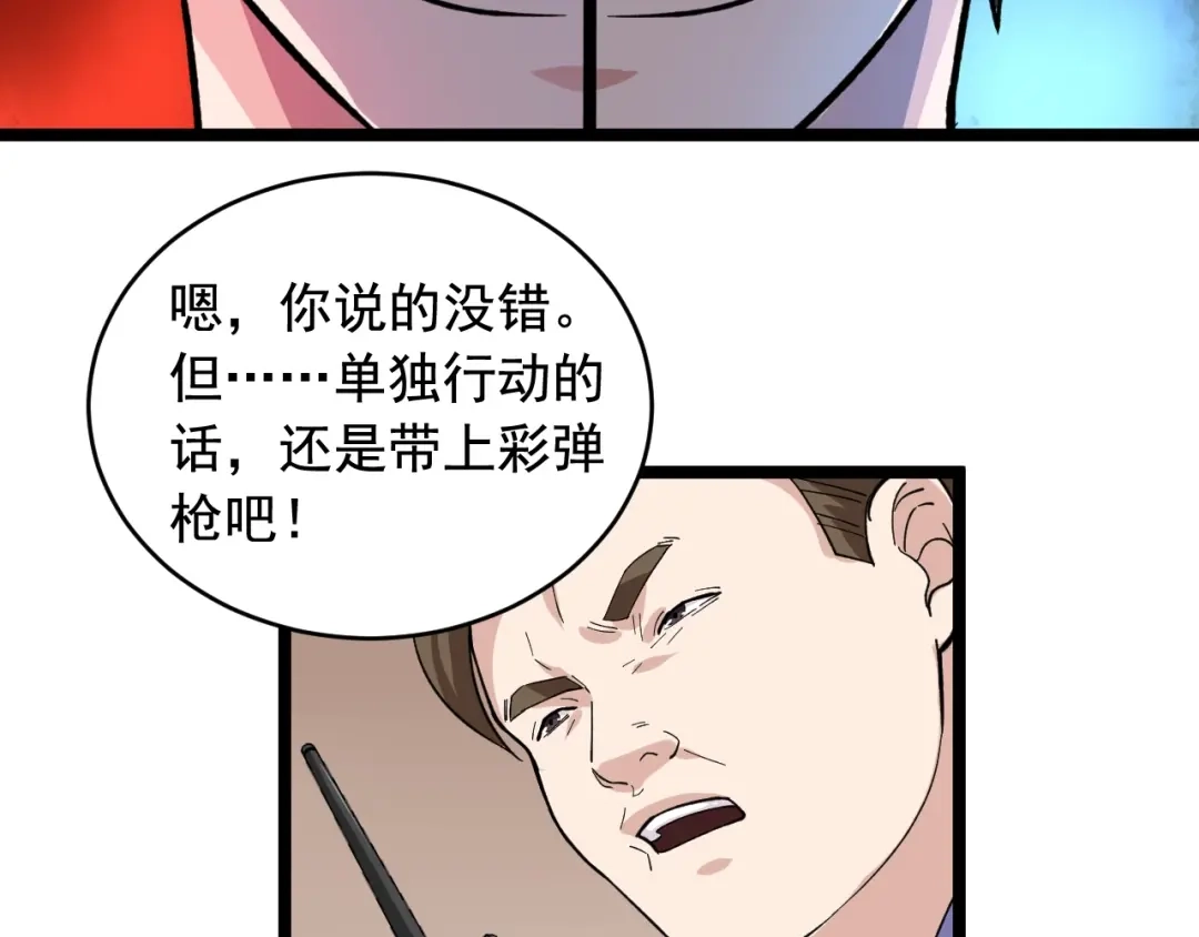 《娱乐：明星逃亡365天》第23话 正面接触！ 第87页