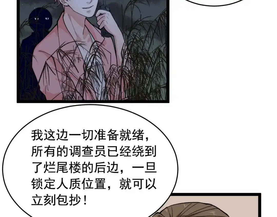 《娱乐：明星逃亡365天》第23话 正面接触！ 第69页