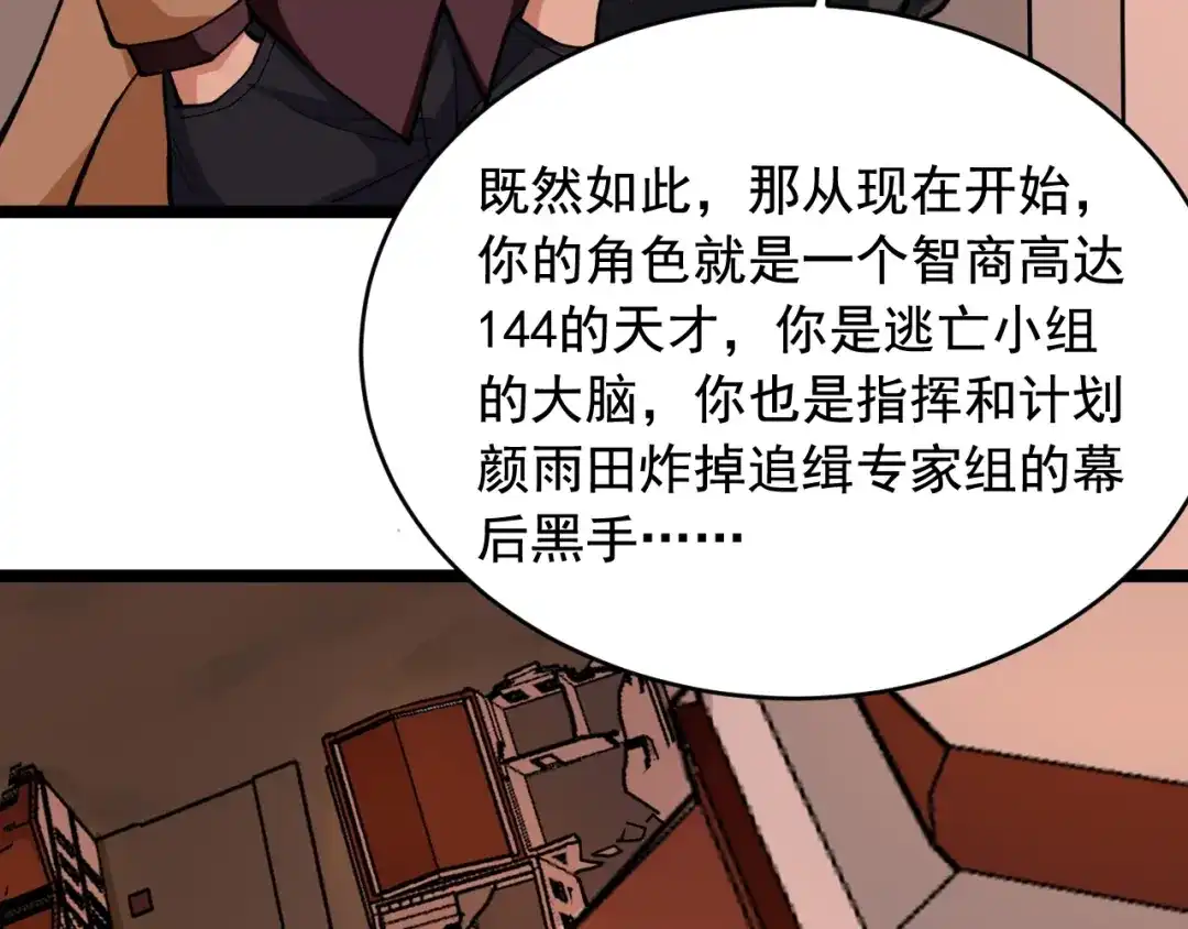 《娱乐：明星逃亡365天》第23话 正面接触！ 第11页