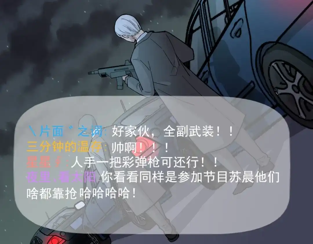 《娱乐：明星逃亡365天》第23话 正面接触！ 第58页