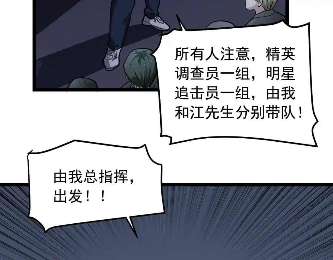 《娱乐：明星逃亡365天》第23话 正面接触！ 第51页