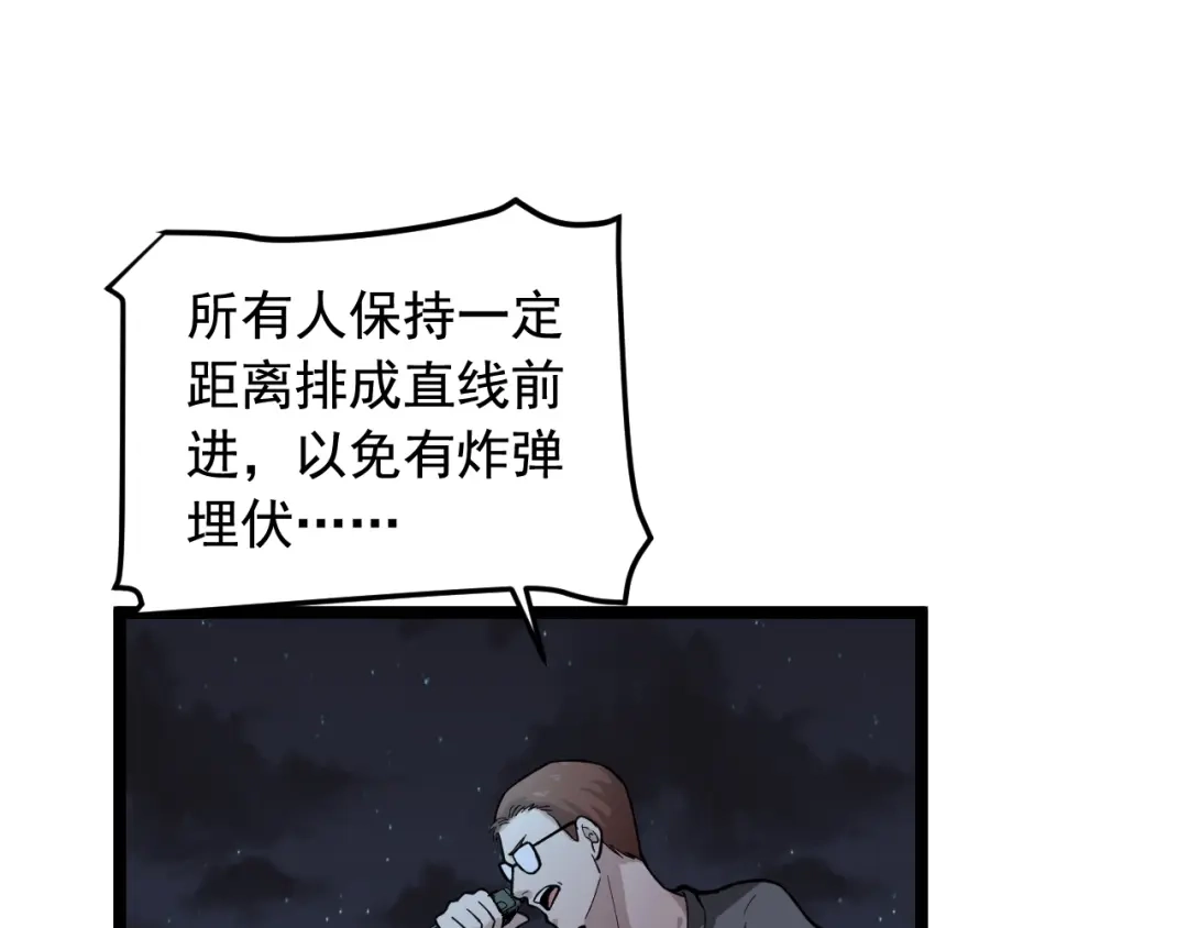 《娱乐：明星逃亡365天》第23话 正面接触！ 第95页