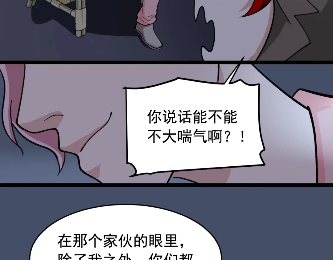 《娱乐：明星逃亡365天》第23话 正面接触！ 第44页