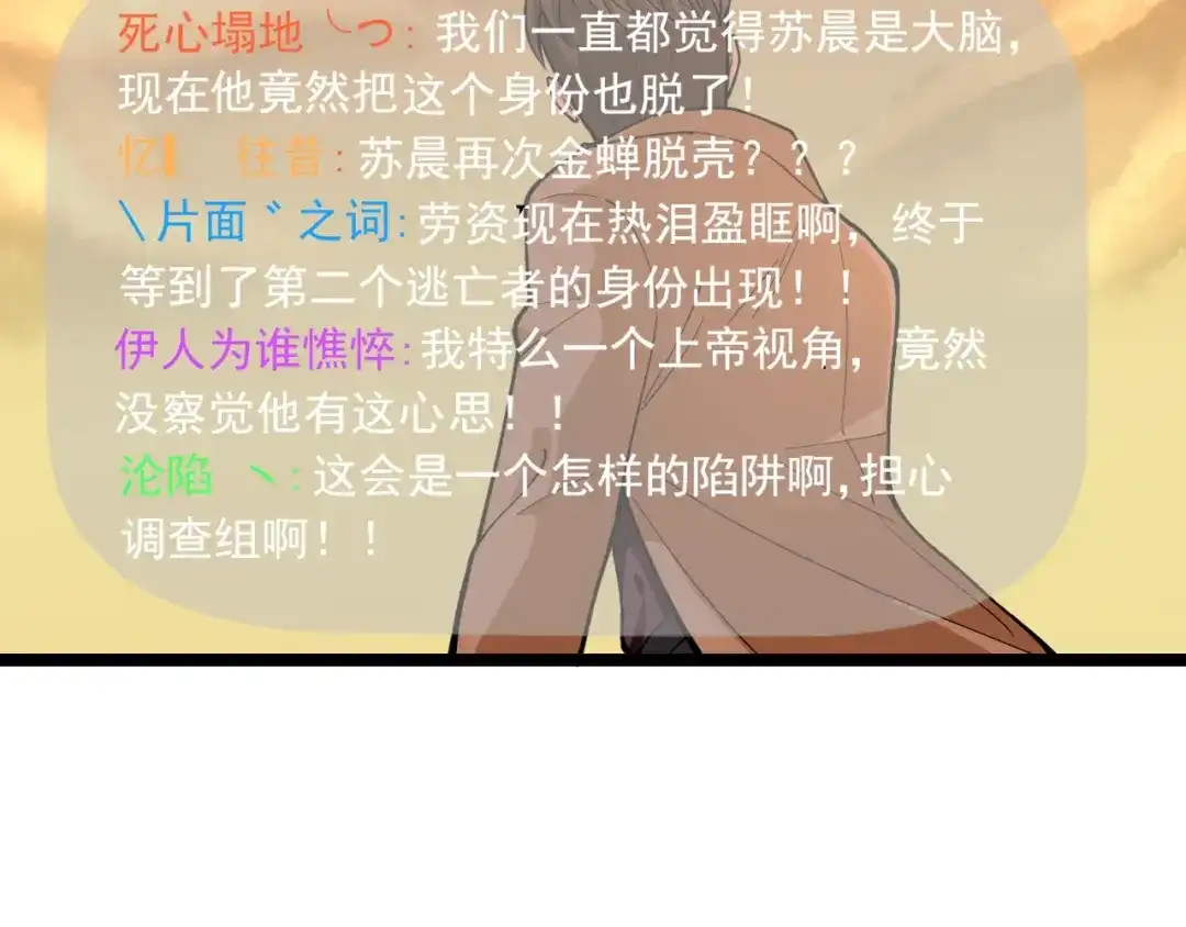 《娱乐：明星逃亡365天》第23话 正面接触！ 第18页