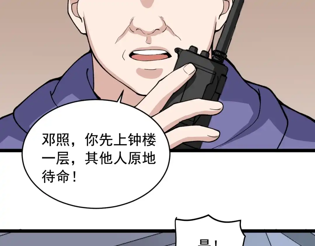《娱乐：明星逃亡365天》第23话 正面接触！ 第101页