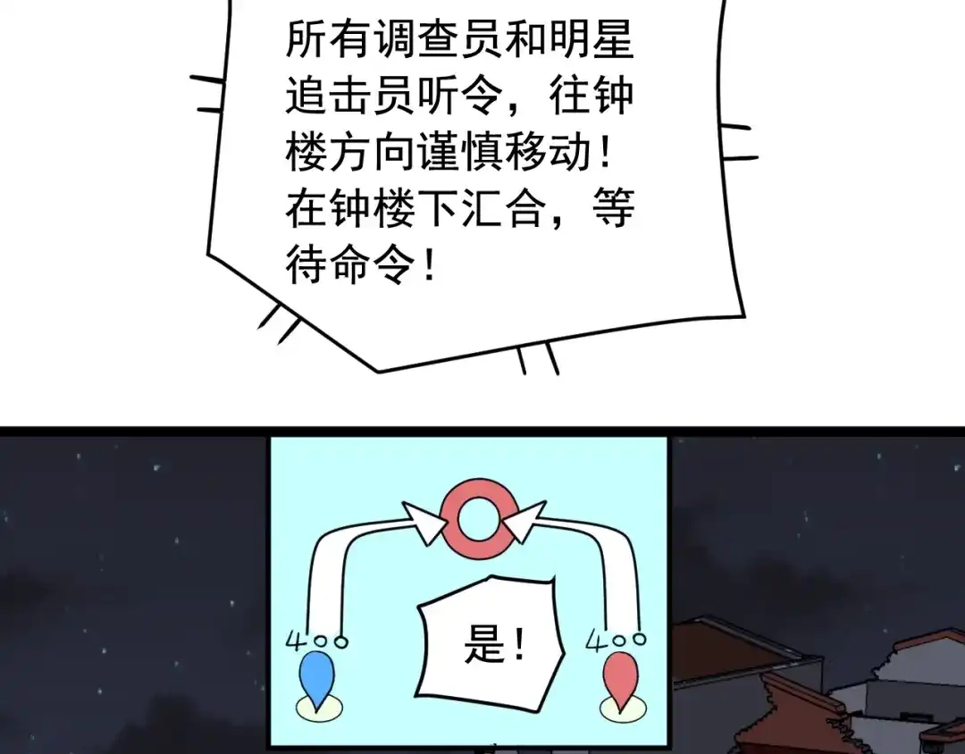 《娱乐：明星逃亡365天》第23话 正面接触！ 第92页