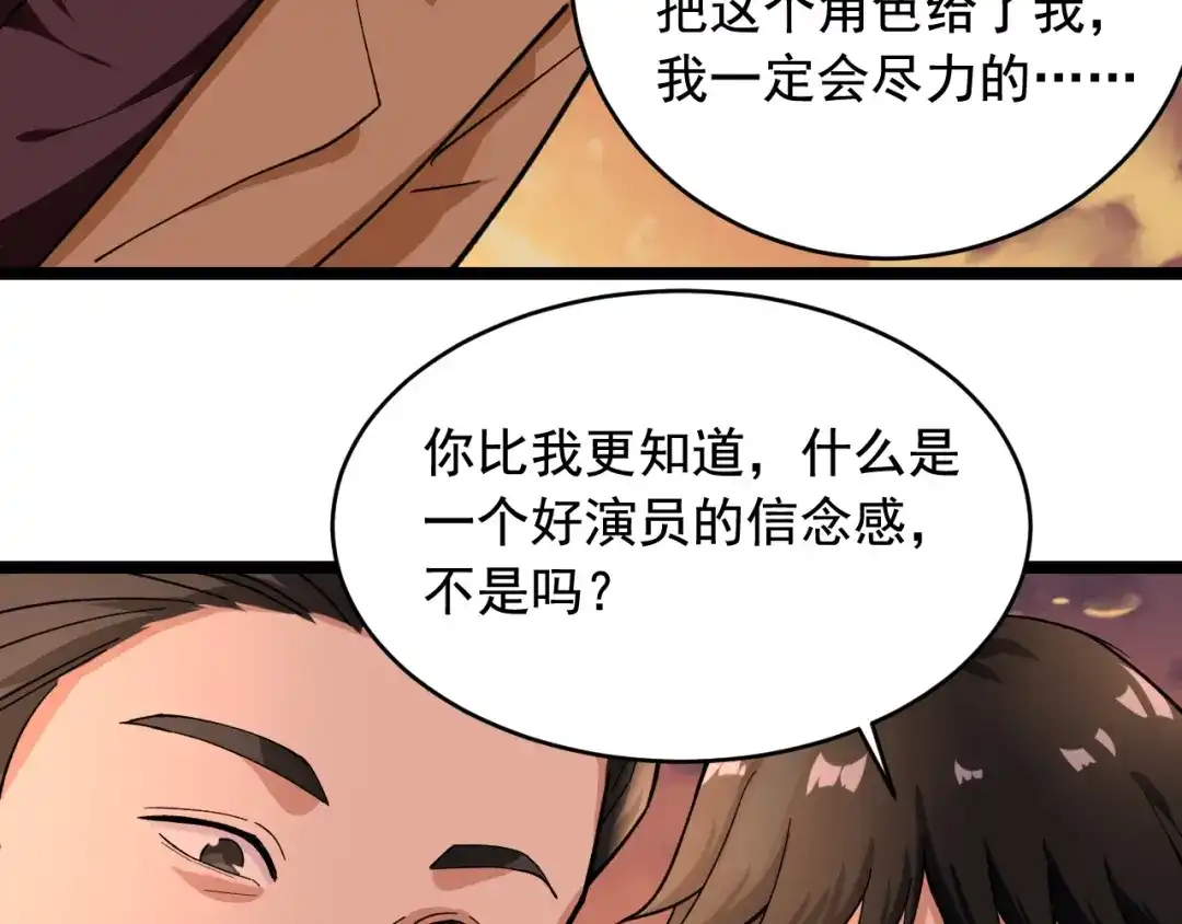 《娱乐：明星逃亡365天》第23话 正面接触！ 第21页