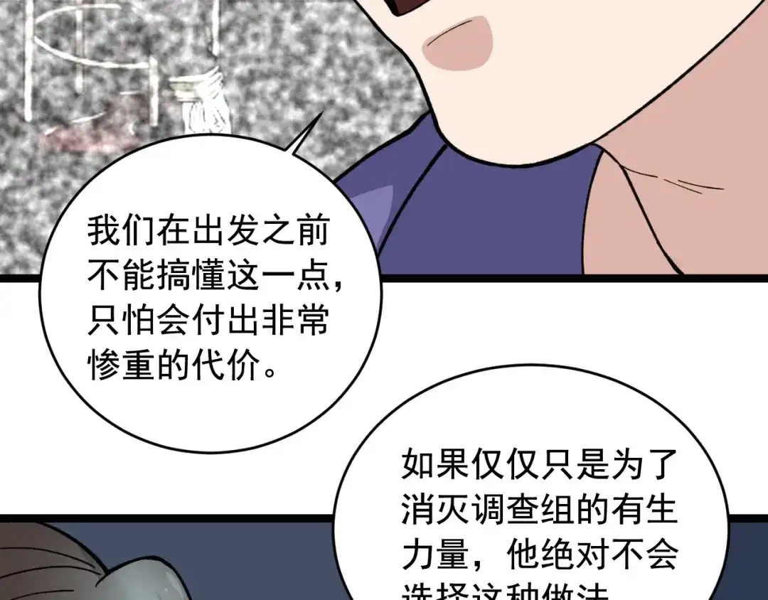 《娱乐：明星逃亡365天》第23话 正面接触！ 第36页