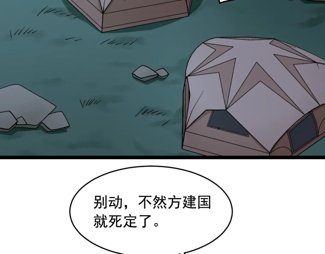 《娱乐：明星逃亡365天》第24话 反守为攻！ 第6页