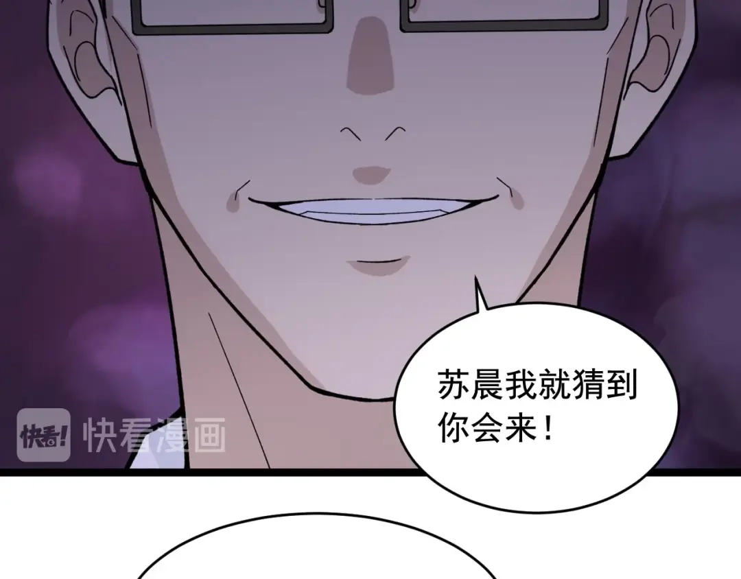 《娱乐：明星逃亡365天》第24话 反守为攻！ 第24页