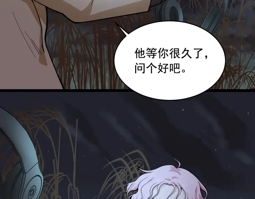 《娱乐：明星逃亡365天》第24话 反守为攻！ 第87页