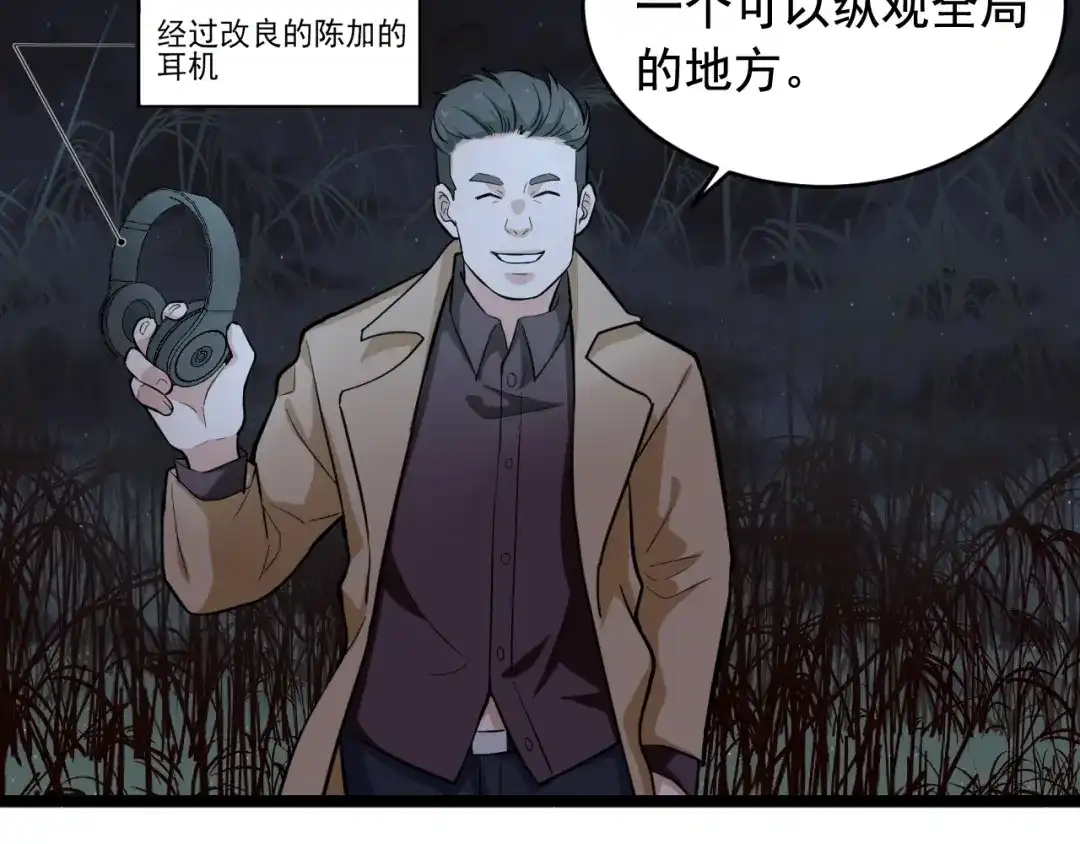 《娱乐：明星逃亡365天》第24话 反守为攻！ 第79页