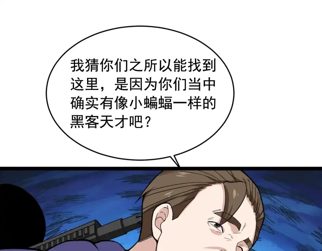 《娱乐：明星逃亡365天》第24话 反守为攻！ 第14页