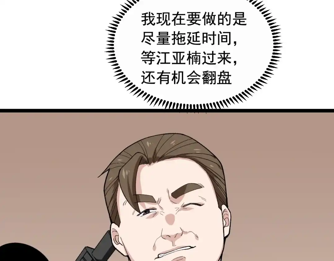 《娱乐：明星逃亡365天》第24话 反守为攻！ 第12页
