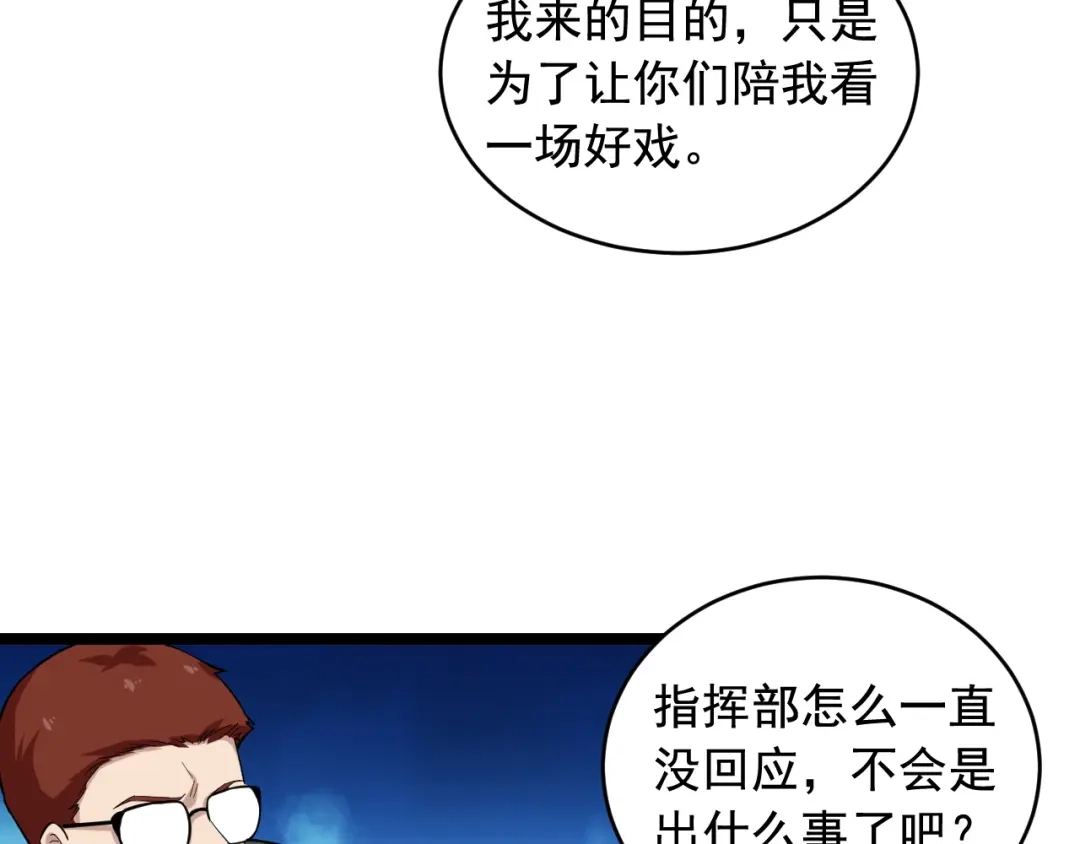 《娱乐：明星逃亡365天》第24话 反守为攻！ 第67页