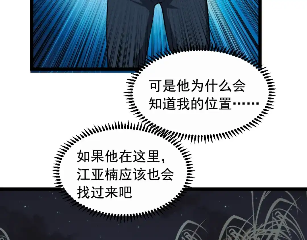 《娱乐：明星逃亡365天》第24话 反守为攻！ 第10页