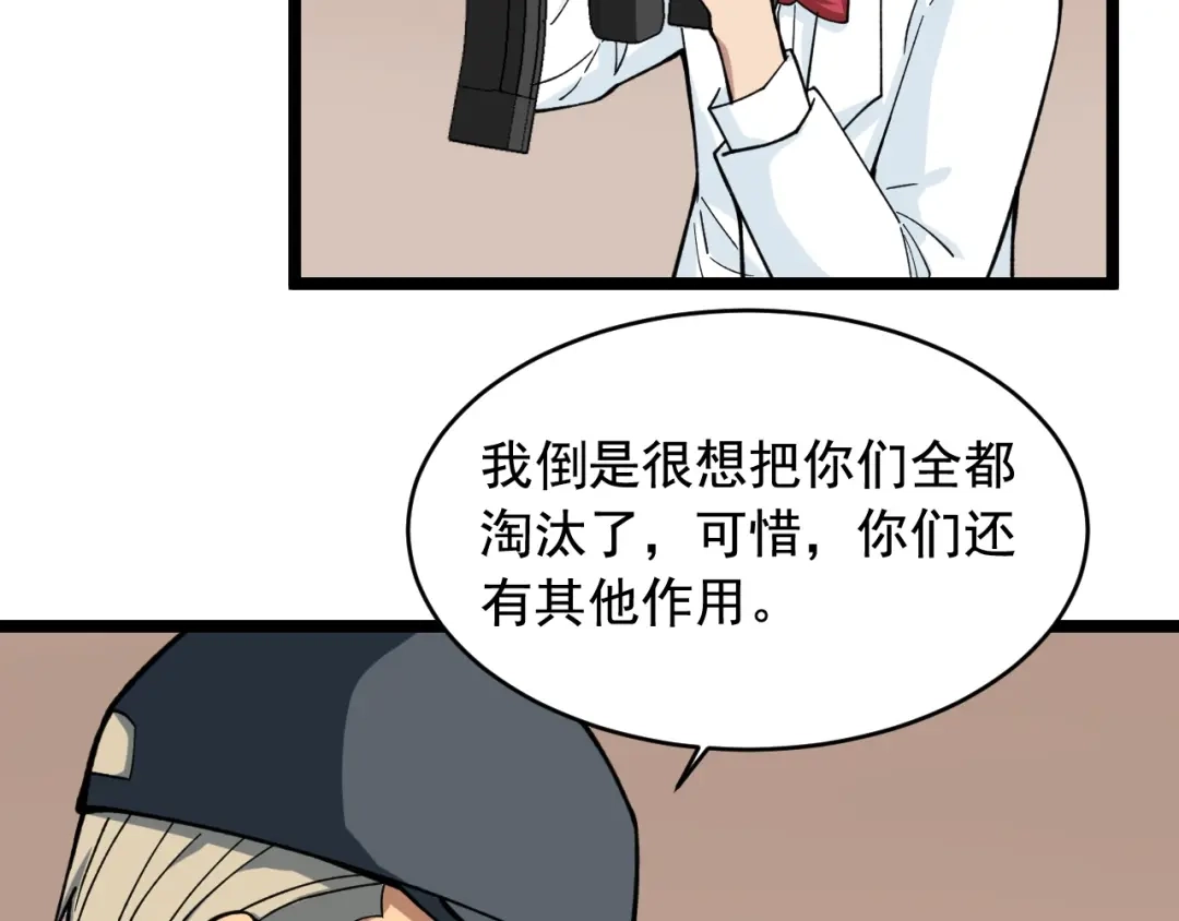 《娱乐：明星逃亡365天》第24话 反守为攻！ 第42页