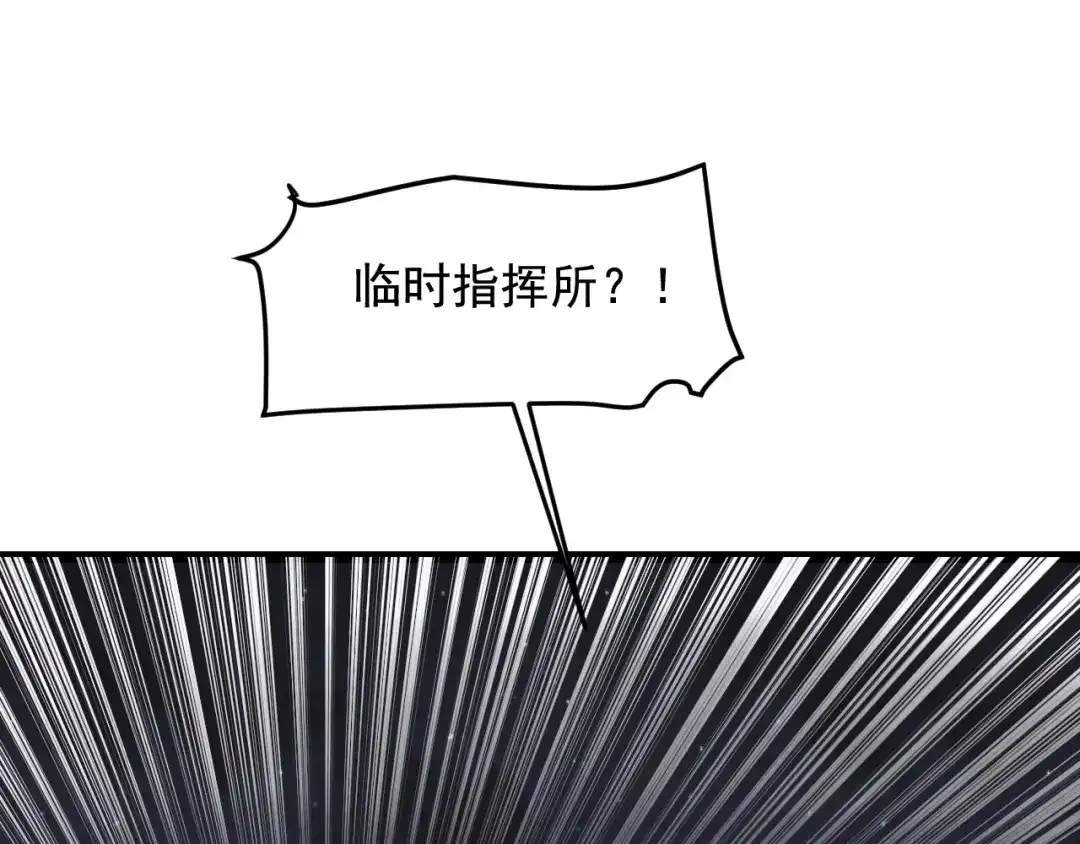 《娱乐：明星逃亡365天》第24话 反守为攻！ 第83页